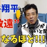 大谷翔平は敬遠のイメージが強い！？〝敬遠〟の意味を知ってなるほど！