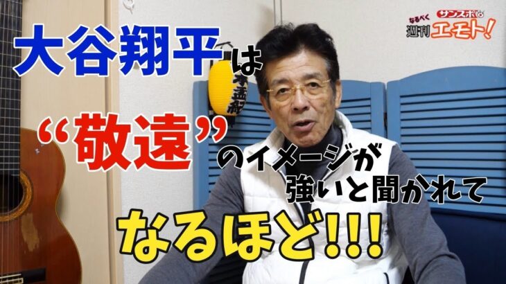 大谷翔平は敬遠のイメージが強い！？〝敬遠〟の意味を知ってなるほど！