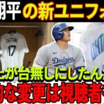 大谷翔平選手の新ユニフォームデザインをめぐってアメリカが大騒ぎ！信じられないほどの詳細が発見され、ファンは悲鳴を上げます!