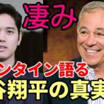 大谷翔平 ボビー・バレンタインが語る「驚きの真実！」、フリードマン編成本部長「ドジャース移籍舞台裏」、エンゼルス モレノオーナー「地元メディア猛批判！」、ドイツメディア詳報！「大谷翔平とは！」