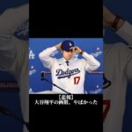 【悲報】大谷翔平の画数、やばかった #大谷翔平