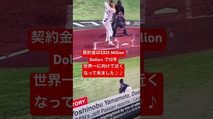 大谷翔平野球少年のおかげで山本由伸投手はドジャースに加入することに決まりましたよー！おめでとう御座います🥳㊗️