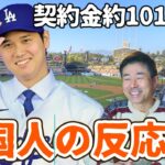 【海外の反応】大谷翔平選手がドジャーズ入りした件の中国での反応は？