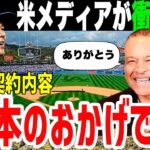 山本由伸のドジャース契約がヤバすぎる！大谷翔平に続く驚きの契約内容…驚きの裏話や真相に迫る！