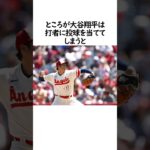 大谷翔平が暗黙のルールを破った雑学