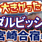 大谷選手の打撃練習が村上選手に与えた衝撃。宮崎合宿でダルビッシュ投手の姿勢に感銘。城石作戦コーチ登場