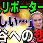 【涙の裏話】美人リポーターのエリカ・ウエストンが涙で大谷への熱い感謝を口に…『さみしいです…』