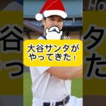 大谷翔平がケリー投手の妻にポルシェをプレゼントした！