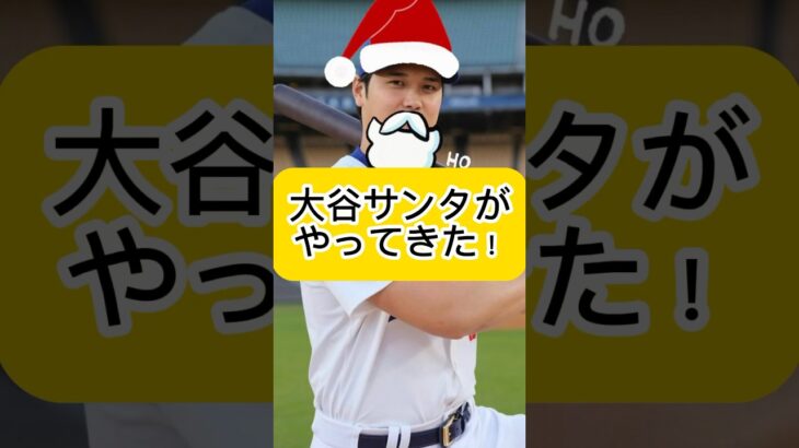 大谷翔平がケリー投手の妻にポルシェをプレゼントした！