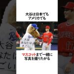 大谷翔平のコミュ力についての雑学