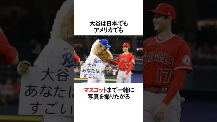 大谷翔平のコミュ力についての雑学