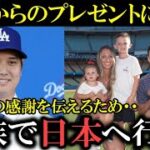 【大谷翔平】ポルシェをプレゼントされたケリー一家が大谷翔平に感謝を伝えるため、来日を決意したことを米メディアで明かす【大谷翔平/海外の反応】