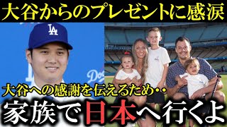 【大谷翔平】ポルシェをプレゼントされたケリー一家が大谷翔平に感謝を伝えるため、来日を決意したことを米メディアで明かす【大谷翔平/海外の反応】