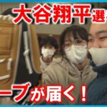 【ずっと野球を続けたい】大谷翔平選手からグローブが到着　メジャーリーガーからクリスマスプレゼント　島根県