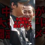 中田翔が大谷翔平に闘志メラメラ #野球 #中田翔 #大谷翔平