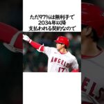 大谷翔平の来季年俸に関する雑学