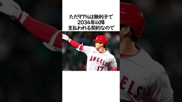 大谷翔平の来季年俸に関する雑学