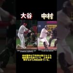 大谷翔平選手と中村晃選手のバッティングフォーム分析 #プロ野球 #ホームラン #エンゼルス#ソフトバンクホークス