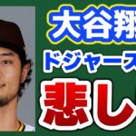 【ダル節】ダルビッシュが大谷翔平を語る😂山本由伸・佐々木朗希・高橋宏人・グラスノウも🤩メジャーリーグ　ドジャース【ぶらっど】