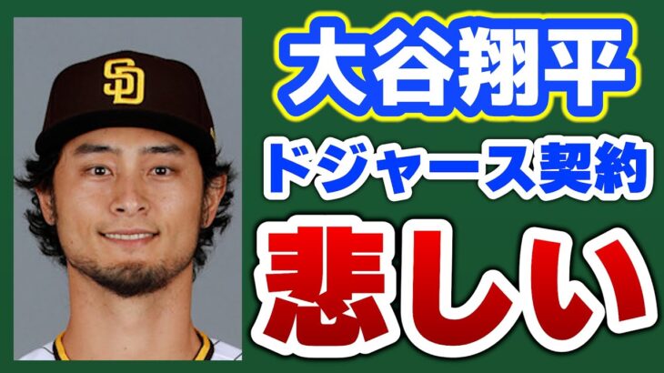 【ダル節】ダルビッシュが大谷翔平を語る😂山本由伸・佐々木朗希・高橋宏人・グラスノウも🤩メジャーリーグ　ドジャース【ぶらっど】