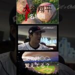 大谷翔平　野球と人生の哲学