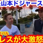 パドレス衝撃の結末！大谷翔平と山本由伸ドジャース加入でパドレスが激怒！【現地取材】