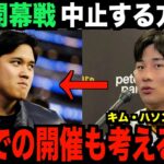 大谷翔平と山本のドジャース入団で韓国ソウルシーズン開幕戦が中止へ…韓国スターのキム・ハソンの爆誕発言が海外で話題となる