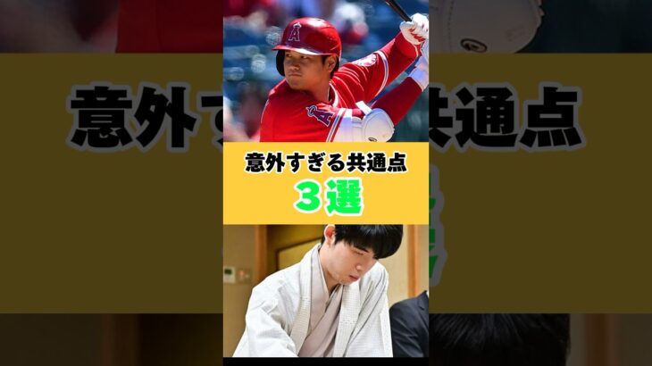 大谷翔平と藤井聡太の子育て「意外すぎる共通点」３選