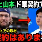 カーショウ放出確定か…大谷翔平と山本のドジャース入団で生まれた確執が話題に