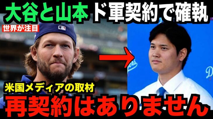 カーショウ放出確定か…大谷翔平と山本のドジャース入団で生まれた確執が話題に