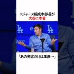 ドジャースの大谷翔平への本音についての雑学