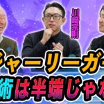 大谷翔平も運用マニア？ メジャーリーガーの錬金術！