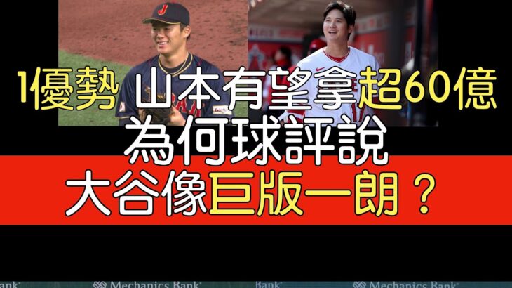 【中譯】山本由伸談約進度／大谷翔平連續三年獲獎最佳指定打擊