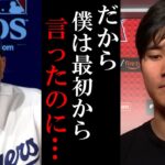 【激震】大谷翔平との面談を明かしたドジャース監督に大谷翔平陣営が怒り爆発！関連記事は全て削除でドジャース関係者やメディアやファンは悲嘆【大谷翔平/海外の反応】