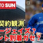 【大谷翔平】トロント到着報道もガセ？ブルージェイズ 今日発表報道も！ドジャースメディア「ブルージェイズ決定」と報道！