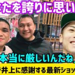 井上尚弥との試合から数日後、タパレスは微笑んで安堵の表情を浮かべた。 #日本警報 #viral 🔥 #wbc #japan 🇯🇵🇯🇵