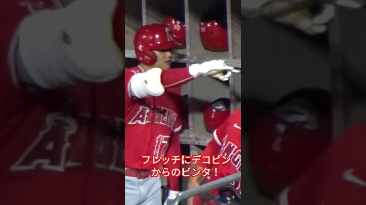 〜フレッチにデコピンからのビンタ〜【大谷翔平選手】vsホワイトソックス 2021.09.14 #デコピン  #大谷翔平 #エンジェルス