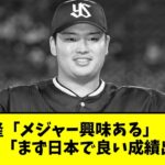 村上宗隆「メジャー興味ある」ヤクルト「まず日本で良い成績出せよw」