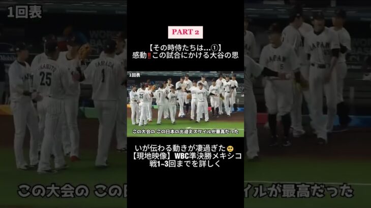 大谷翔平　佐々木ろうき#大谷翔平 #メジャーリーグ #野球 #侍ジャパン #エンゼルス #wbc #日本代表