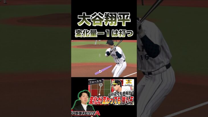 大谷翔平がやっぱエグいww（プロスピa）変化量マイナス１メルセデスは打たせていただきます〈日本ハムファイターズ〉