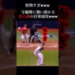 やはり大谷翔平は反則級の選手でしたwww