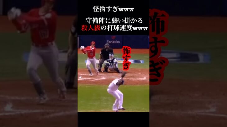 やはり大谷翔平は反則級の選手でしたwww