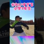 【少年野球】将来の大谷翔平選手がかわいすぎたwww #shorts #short #大谷翔平