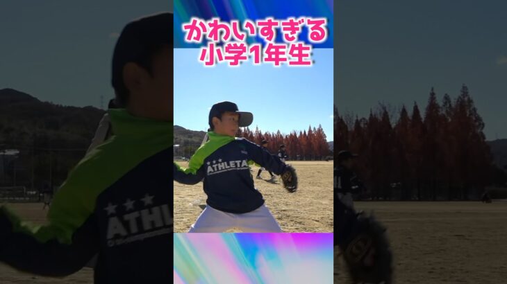 【少年野球】将来の大谷翔平選手がかわいすぎたwww #shorts #short #大谷翔平