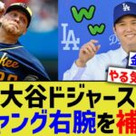 大谷ドジャース、最強サイヤング右腕バーンズ補強調査へwww【なんJ プロ野球反応】