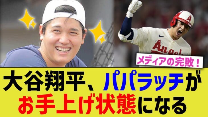 大谷翔平、秘密主義のおかげでブランド化するwwww【なんJ プロ野球反応】