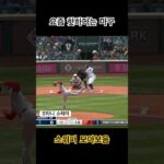 스위퍼(1) #야구 #mlb #大谷翔平