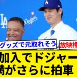 大谷翔平加入でドジャースの金満に拍車！放映権料1.2兆円、開幕チケット価格3倍のスゴすぎる経営実態【5chまとめ】【なんJまとめ】