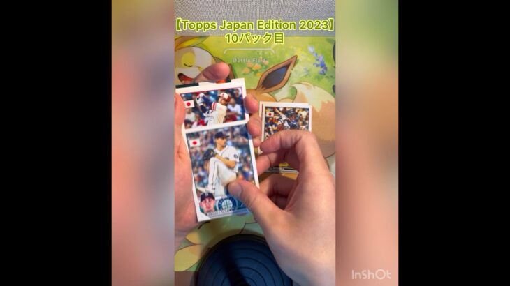 【大谷翔平サインカードチャレンジ】10パック目 #佐々木朗希 #ohtani #shoheiohtani  #大谷 #大谷翔平　#오타니 #山本由伸　#野球 Topps Japan Edition