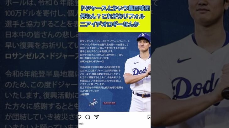 ドジャースと大谷翔平、能登半島地震の被災地支援として100万ドル約1億4000万円の共同寄付 #なんj #野球 #大谷翔平  #ドジャース #能登半島地震